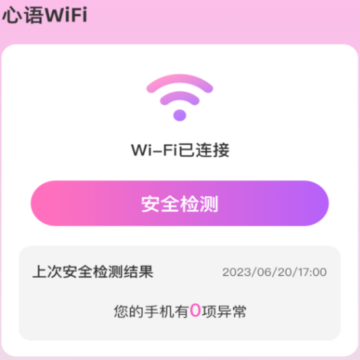 心语WiFi 心语WiFi