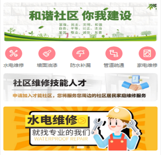 才能社区维修 才能社区维修