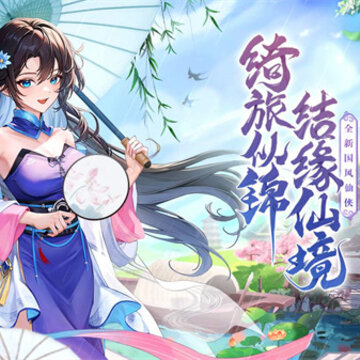 凡人飞剑游戏 凡人飞剑游戏