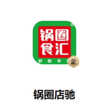 锅圈店驰app 锅圈店驰app