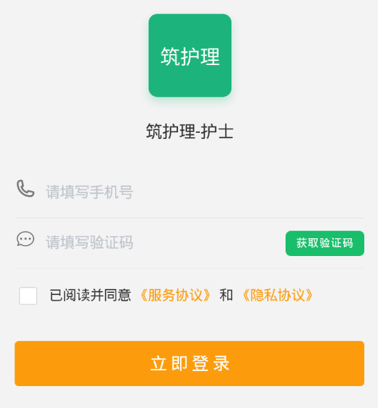 筑护理护士端 筑护理护士端