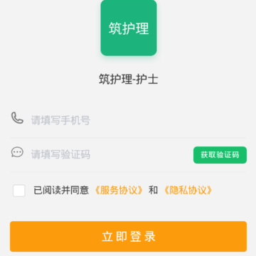 筑护理护士端 筑护理护士端