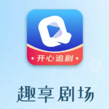 趣享剧场下载安装 趣享剧场下载安装
