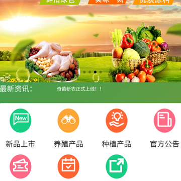 奇苗新农农产品交易平台 奇苗新农农产品交易平台