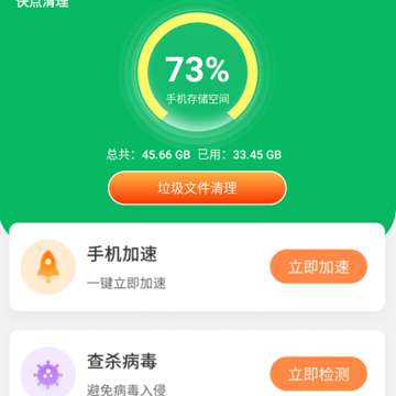 快点清理 快点清理