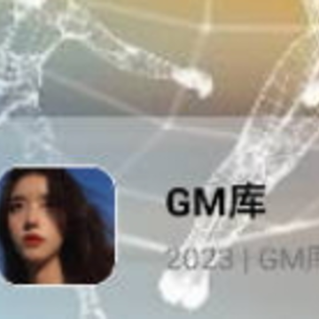 GM库 GM库