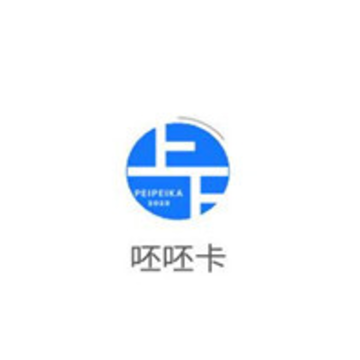 呸呸卡回收平台 呸呸卡回收平台