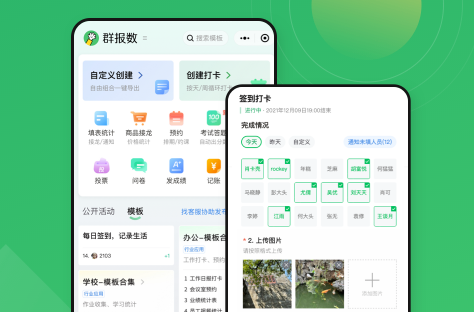 群报数 群报数