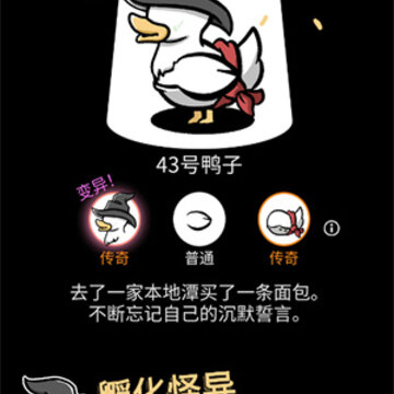 奇怪孵鸭子 奇怪孵鸭子