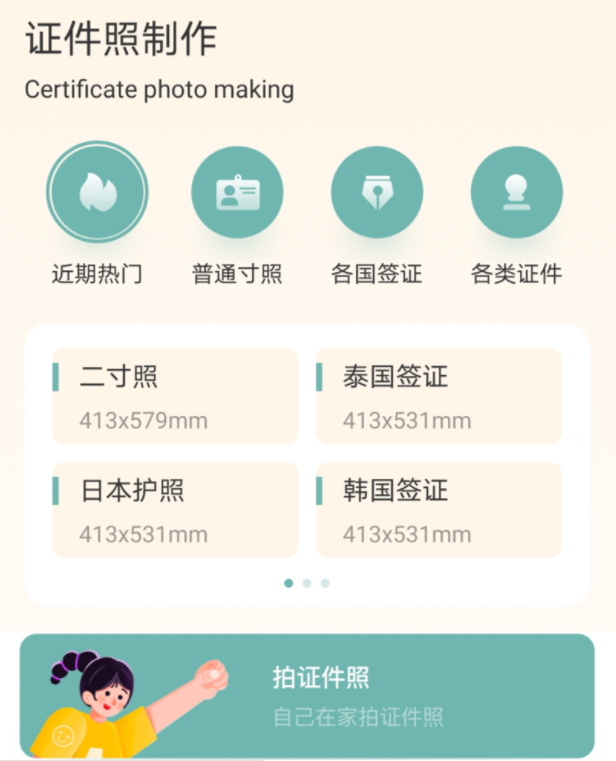 妙趣证件照 妙趣证件照
