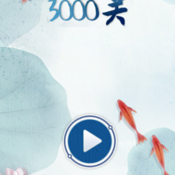 汉字找茬3000关 汉字找茬3000关