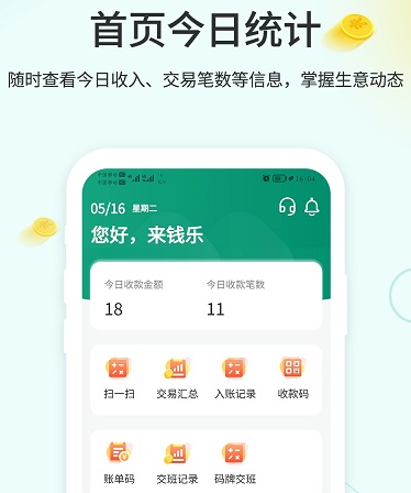 来钱乐商户版 来钱乐商户版