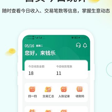 来钱乐商户版 来钱乐商户版