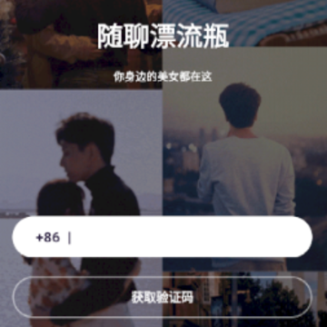 随聊漂流瓶软件下载 随聊漂流瓶软件下载