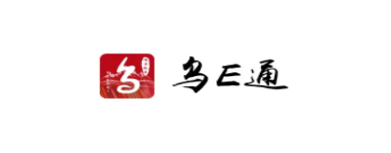 乌E通app 乌E通app
