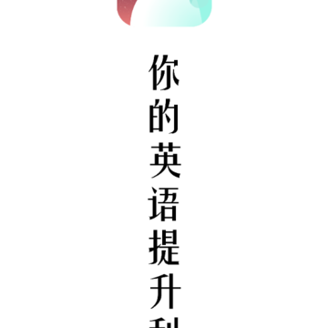 英语星 英语星