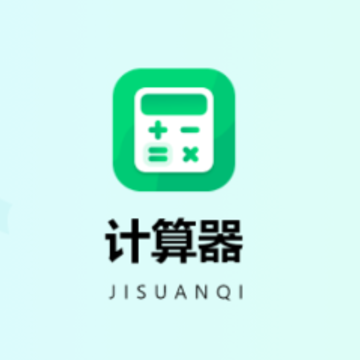 模拟新版计算器app 模拟新版计算器app