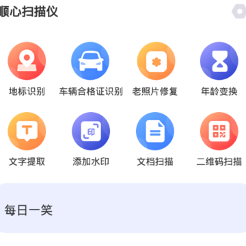 顺心扫描仪 顺心扫描仪