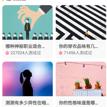 职业性格测试 职业性格测试