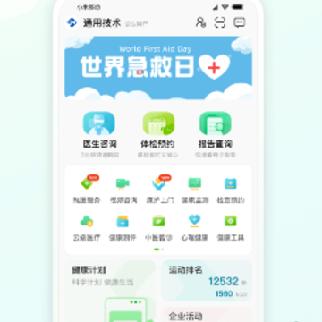 通用健康app 通用健康app