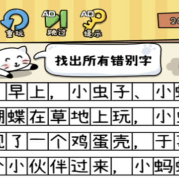 没头脑的汉字游戏 没头脑的汉字游戏