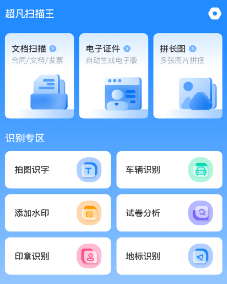 超凡扫描王 超凡扫描王