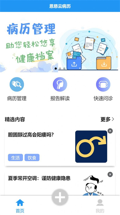 恩慈云病历 恩慈云病历
