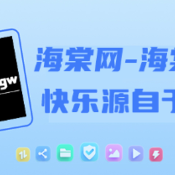 海棠网-海棠应用 海棠网-海棠应用