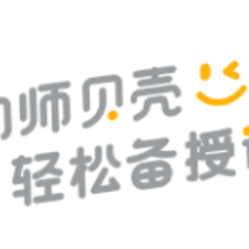 幼师贝壳HD 幼师贝壳HD