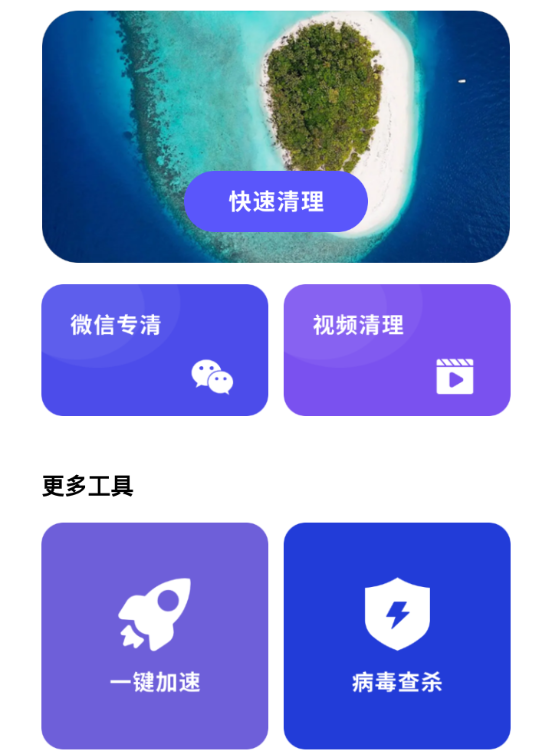 优速清理助手 优速清理助手