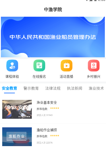 中渔学院APP下载 中渔学院APP下载