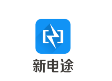 新电途app 新电途app