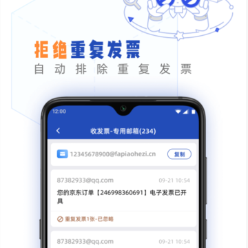 发票盒子 发票盒子