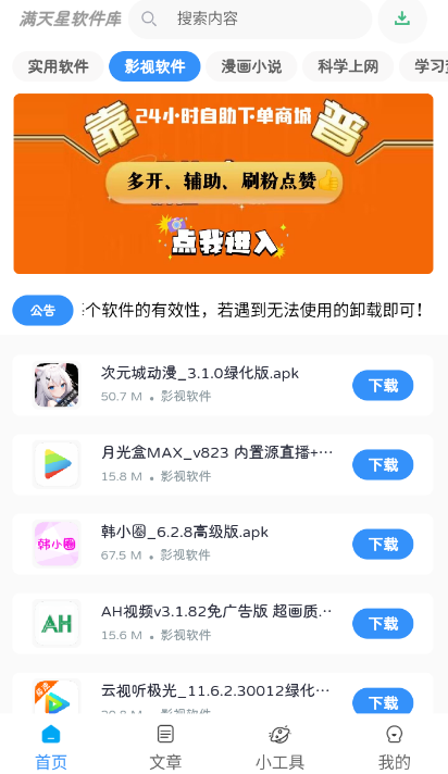 满天星软件库 满天星软件库