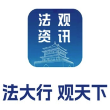 法观资讯app 法观资讯app