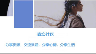 清欢社区app 清欢社区app