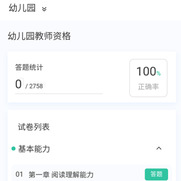 教师资格原题库 教师资格原题库