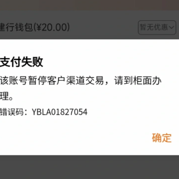 建行生活钱包里的钱不能提现是怎么回事?建行生活钱包提现该账号暂停客户渠道交易解决方法 建行生活钱包里的钱不能提现是怎么回事?建行生活钱包提现该账号暂停客户渠道交易解决方法