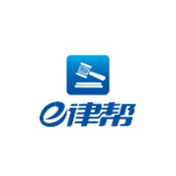 e律帮 e律帮
