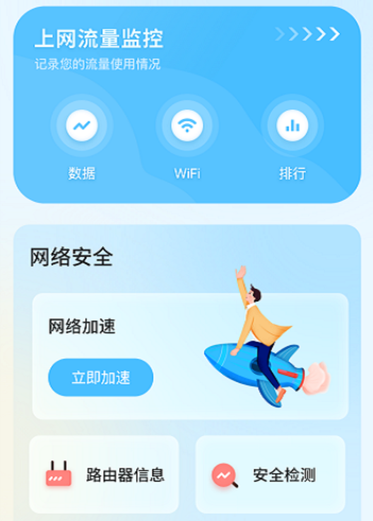 清吉流量管家 清吉流量管家
