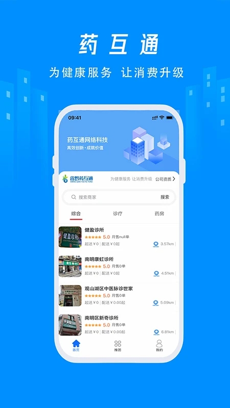 省黔药互通 省黔药互通