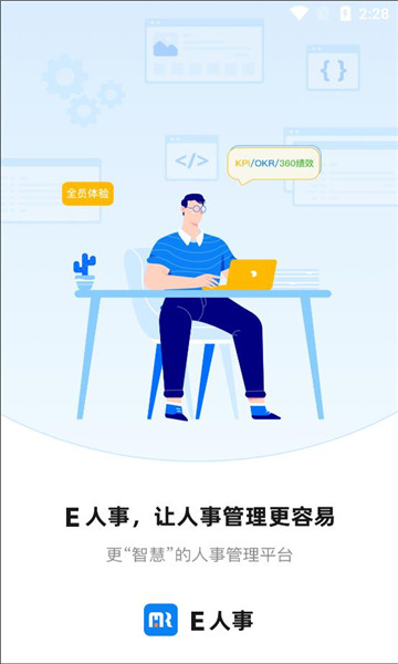 E人事 E人事
