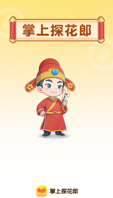 掌上探花郎 掌上探花郎