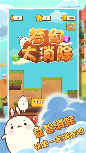 梦幻大消除最新版 梦幻大消除最新版