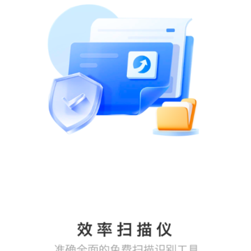 效率扫描仪 效率扫描仪
