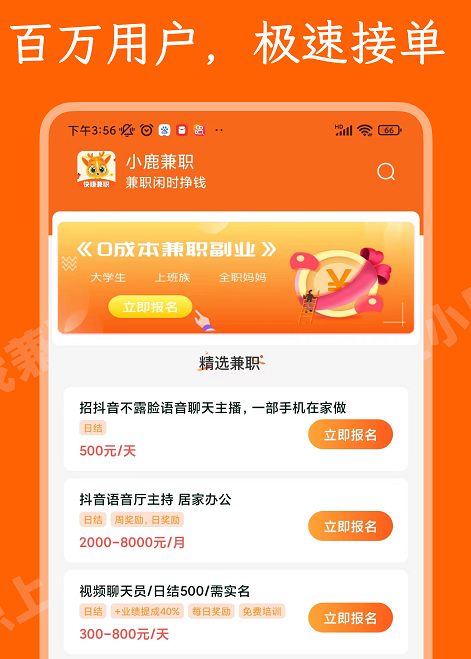 小鹿快赚兼职 小鹿快赚兼职