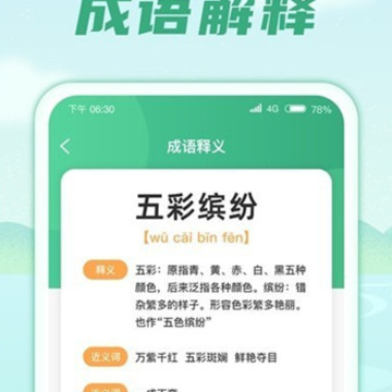 成语金库 成语金库