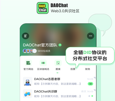 DAOChat共识社区app