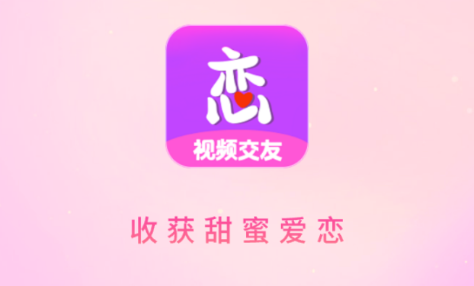 爱恋 爱恋