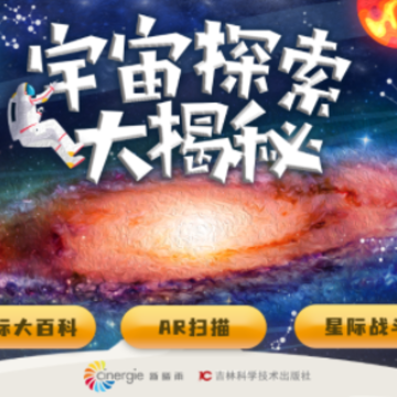 宇宙探索大揭秘app 宇宙探索大揭秘app